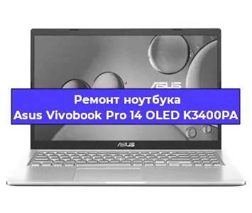 Чистка от пыли и замена термопасты на ноутбуке Asus Vivobook Pro 14 OLED K3400PA в Белгороде